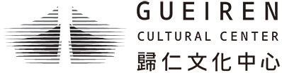 歸仁文化中心-logo