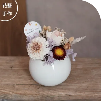 花藝手作2
