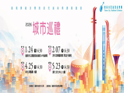 City Tour Concert Series – Hsin-Feng Stop