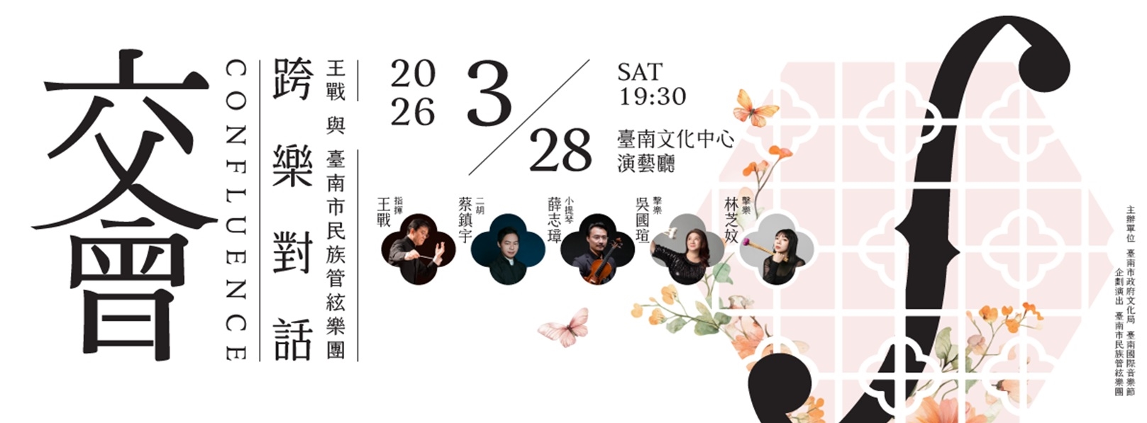 "Confluence" A Cross-Musical Dialogue — Wang Chan & TCTO-Banner