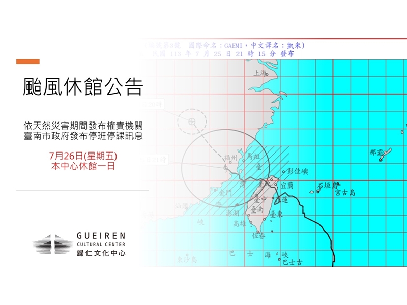 7月26日休館一日