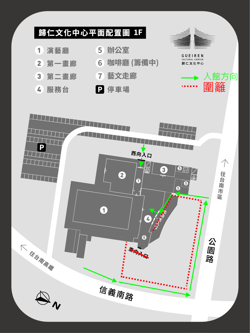 因應廣場鋪面改善工程，歸仁文化中心調整入館動線。