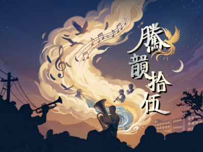 關廟國中管樂團暨校友管樂團年度音樂會