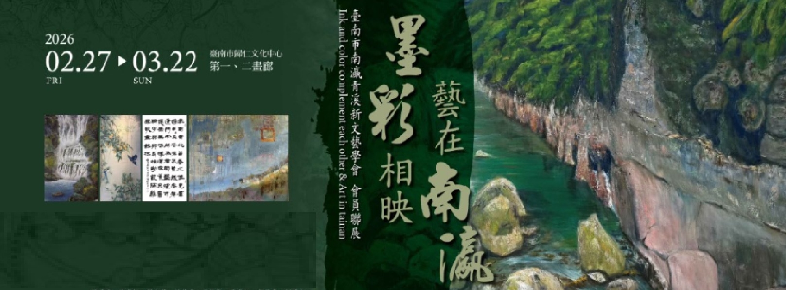 臺南市南瀛青溪新文藝學會會員聯展-Banner圖