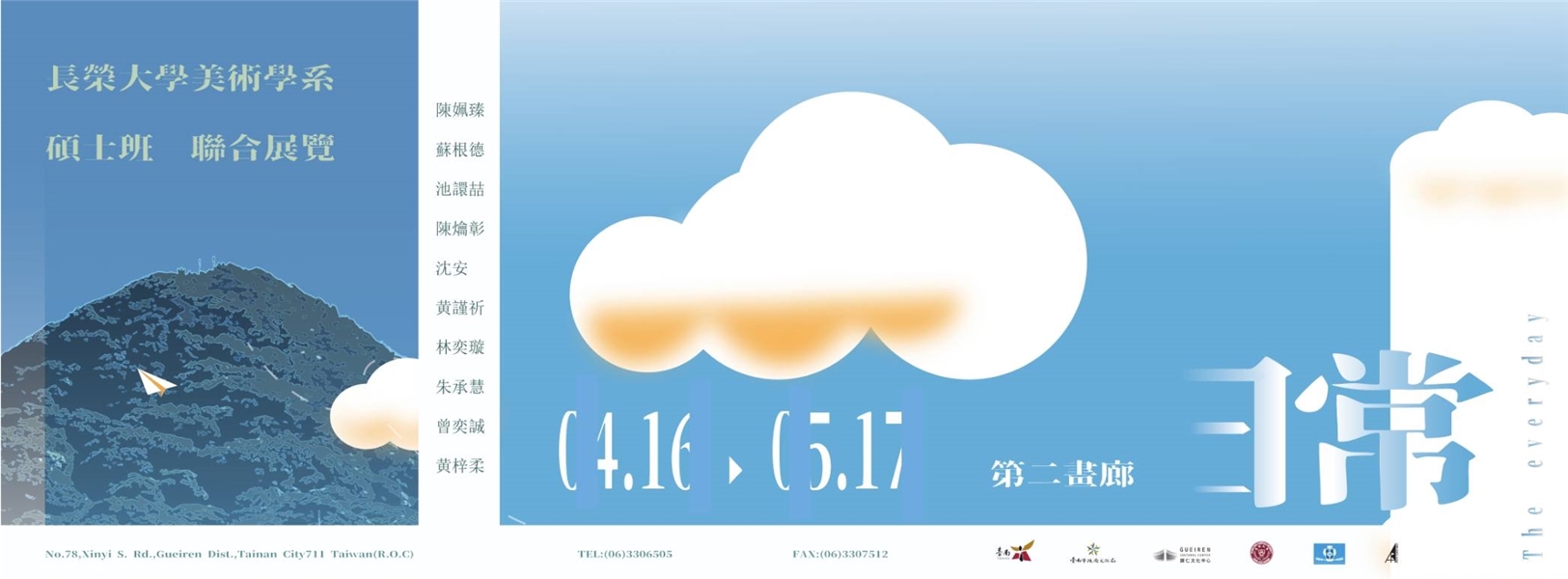 日常—長榮美術系碩班聯展-Banner圖