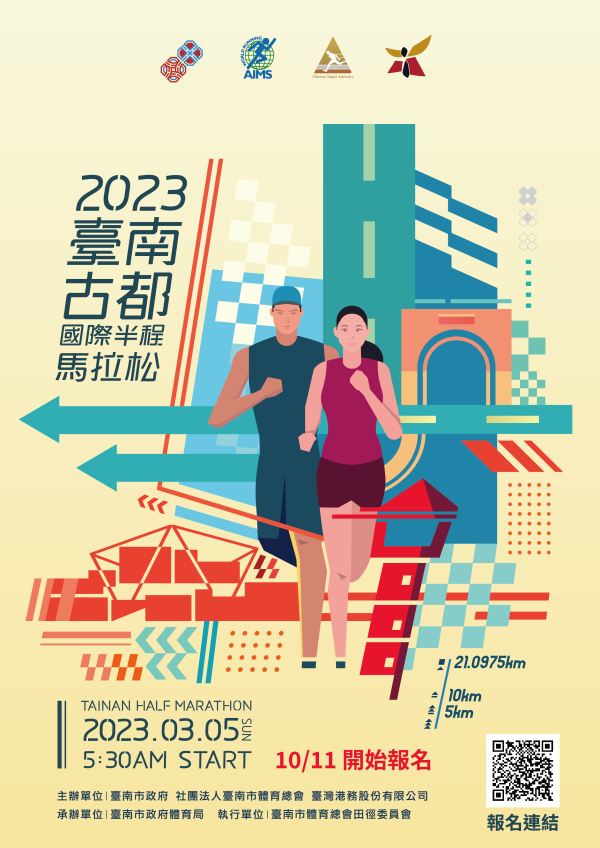 2023臺南古都國際半程馬拉松-海報.png